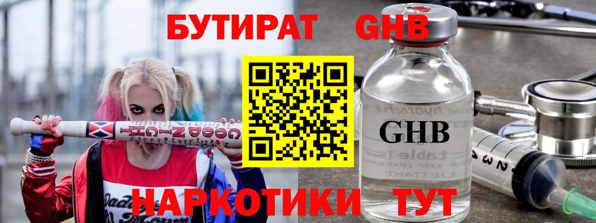 Бутират GHB Батайск
