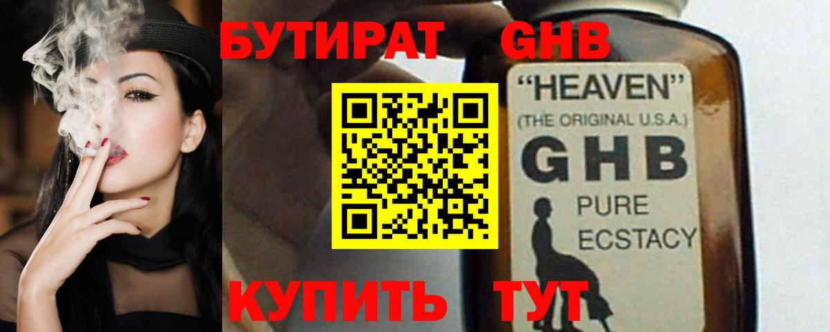 Батайск  БУТИРАТ  Вход с VPN  Бутират жидкий экстази 