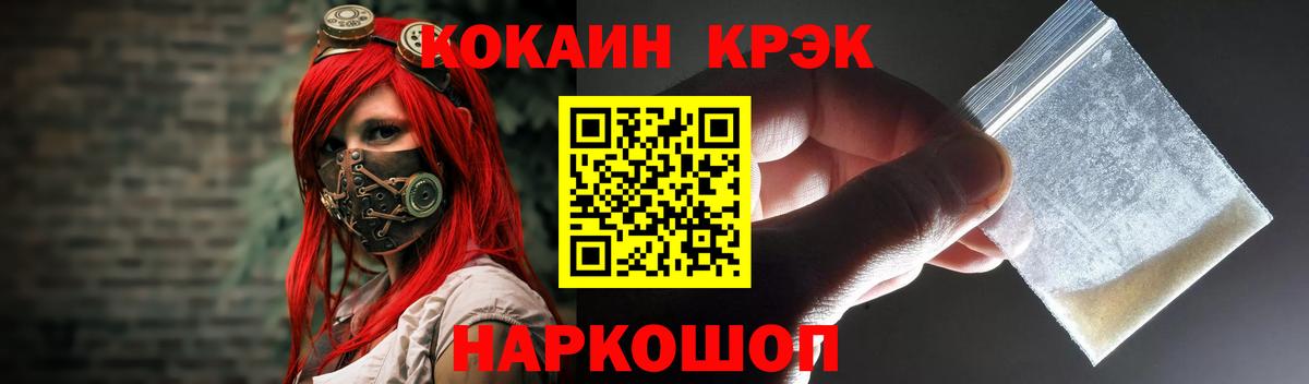 Кокаин 97% Батайск