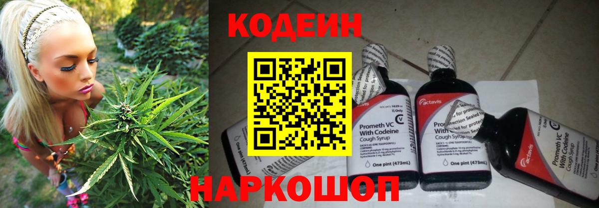 Батайск  Кодеин Purple Drank  Вход с VPN 