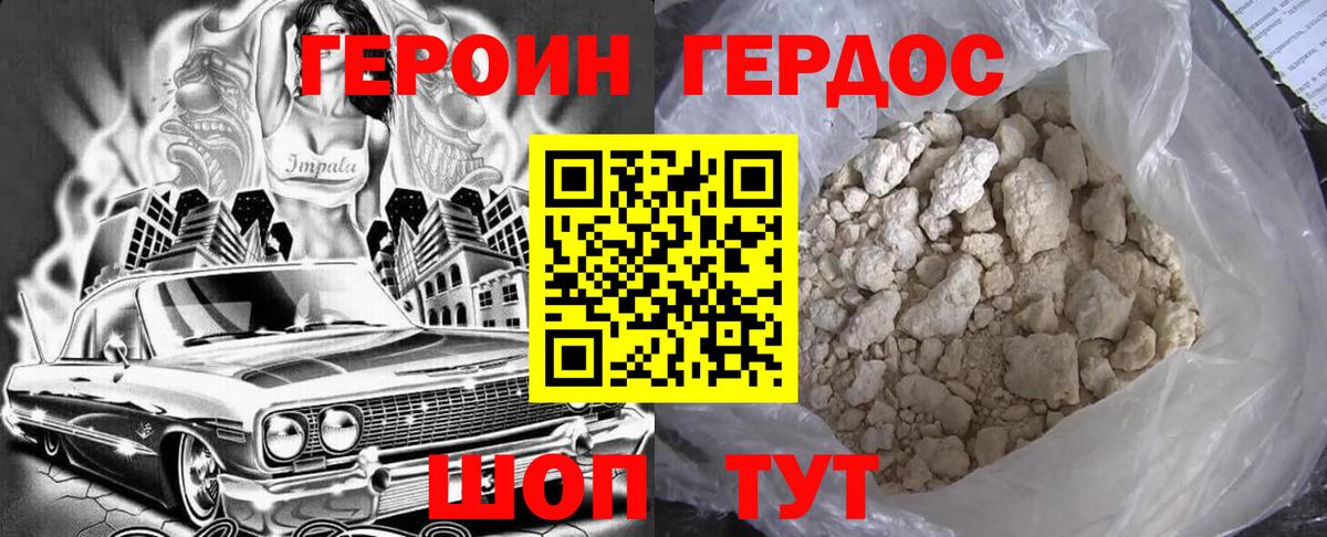 Героин VHQ  Вход с VPN  Батайск 