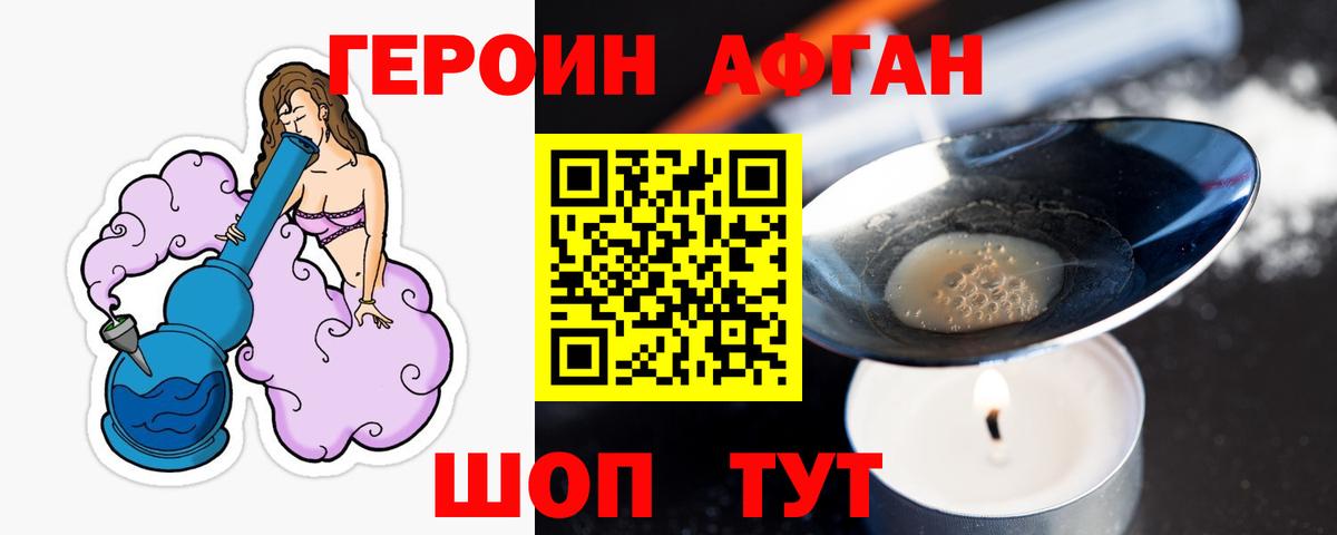 Героин Афган Батайск