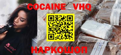 кокаин VHQ Боровичи