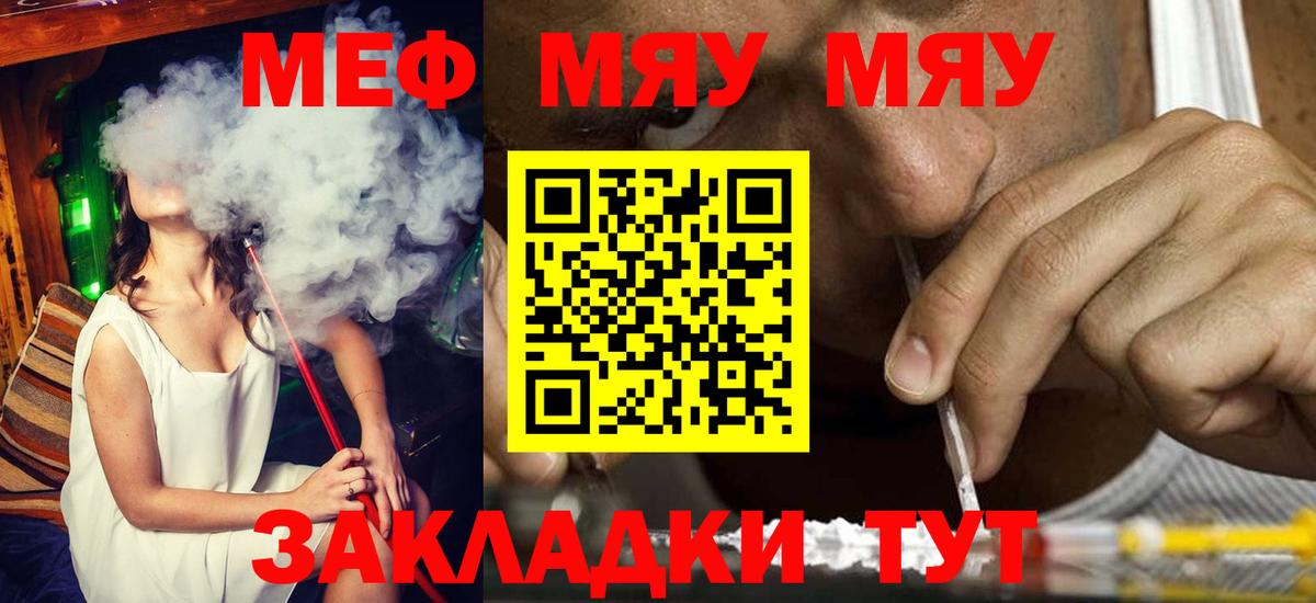 Меф мяу мяу кристаллы Батайск