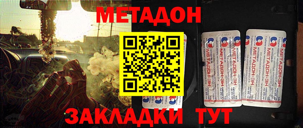 МЕТАДОН мёд  МЕТАДОН кристалл  Батайск  Вход с VPN 