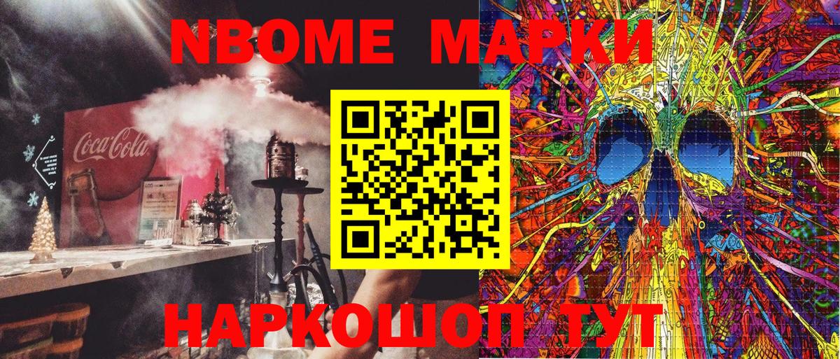 Марки NBOMe 1,8мг  Марки 25I-NBOMe  Марки NBOMe 1,8мг  Батайск  Вход с VPN 